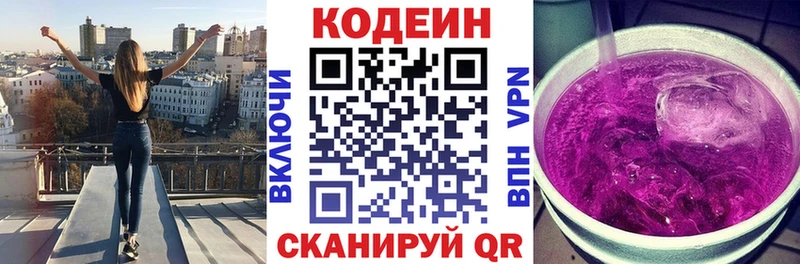 Кодеиновый сироп Lean Purple Drank  Холм 